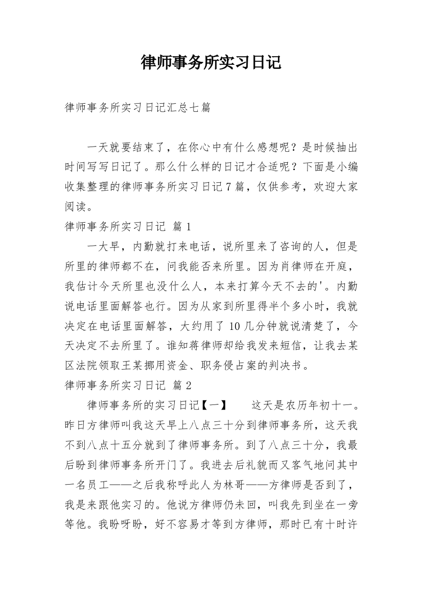 律师事务所实习日记_239