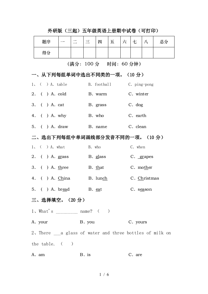 外研版(三起)五年级英语上册期中试卷(可打印)