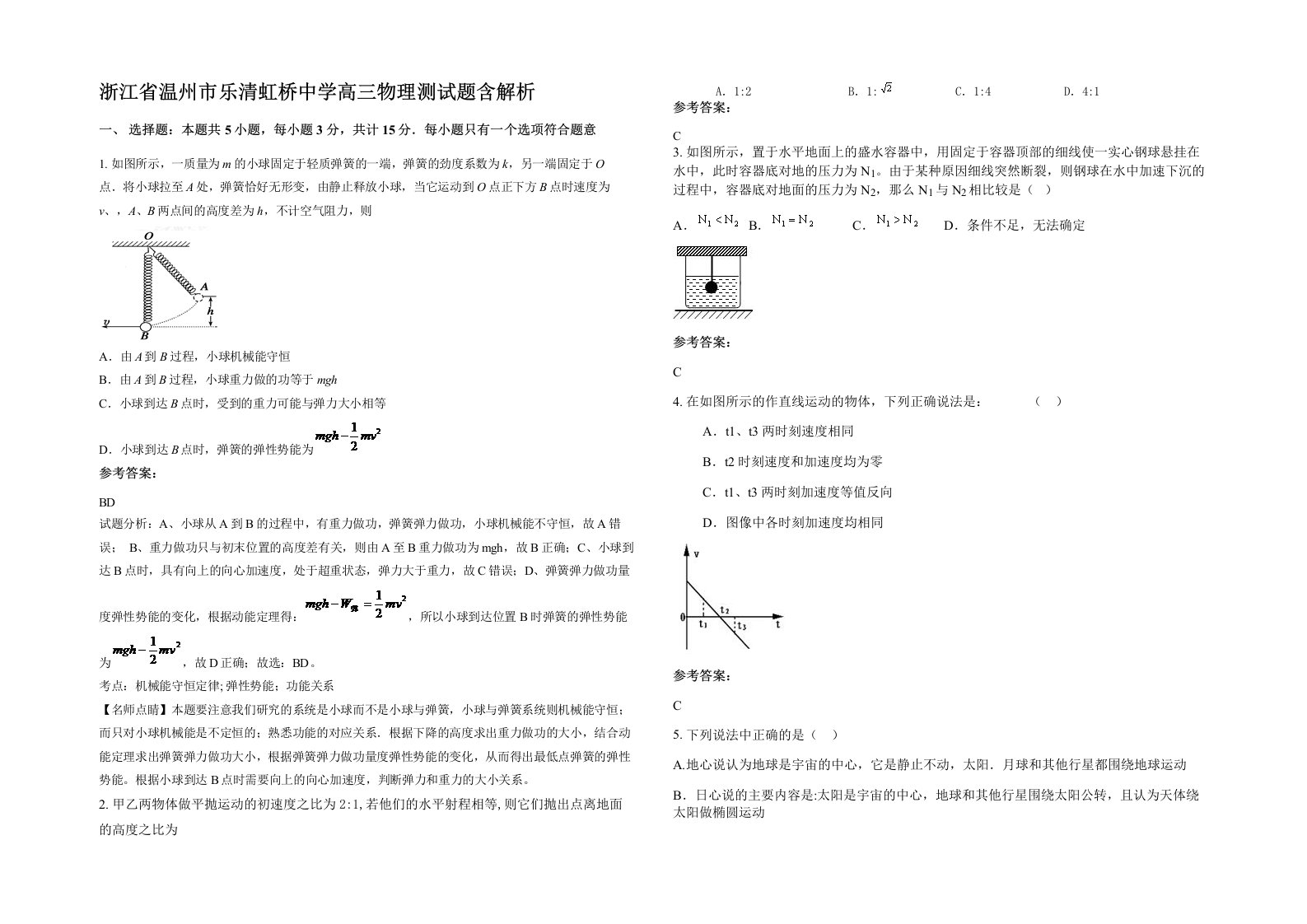 浙江省温州市乐清虹桥中学高三物理测试题含解析