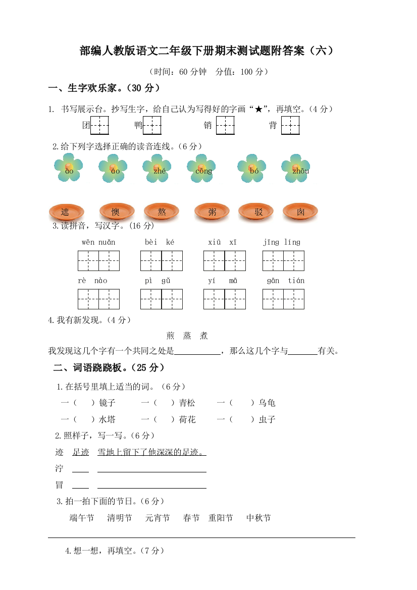 部编版语文二年级下册期末测试题附答案(六)