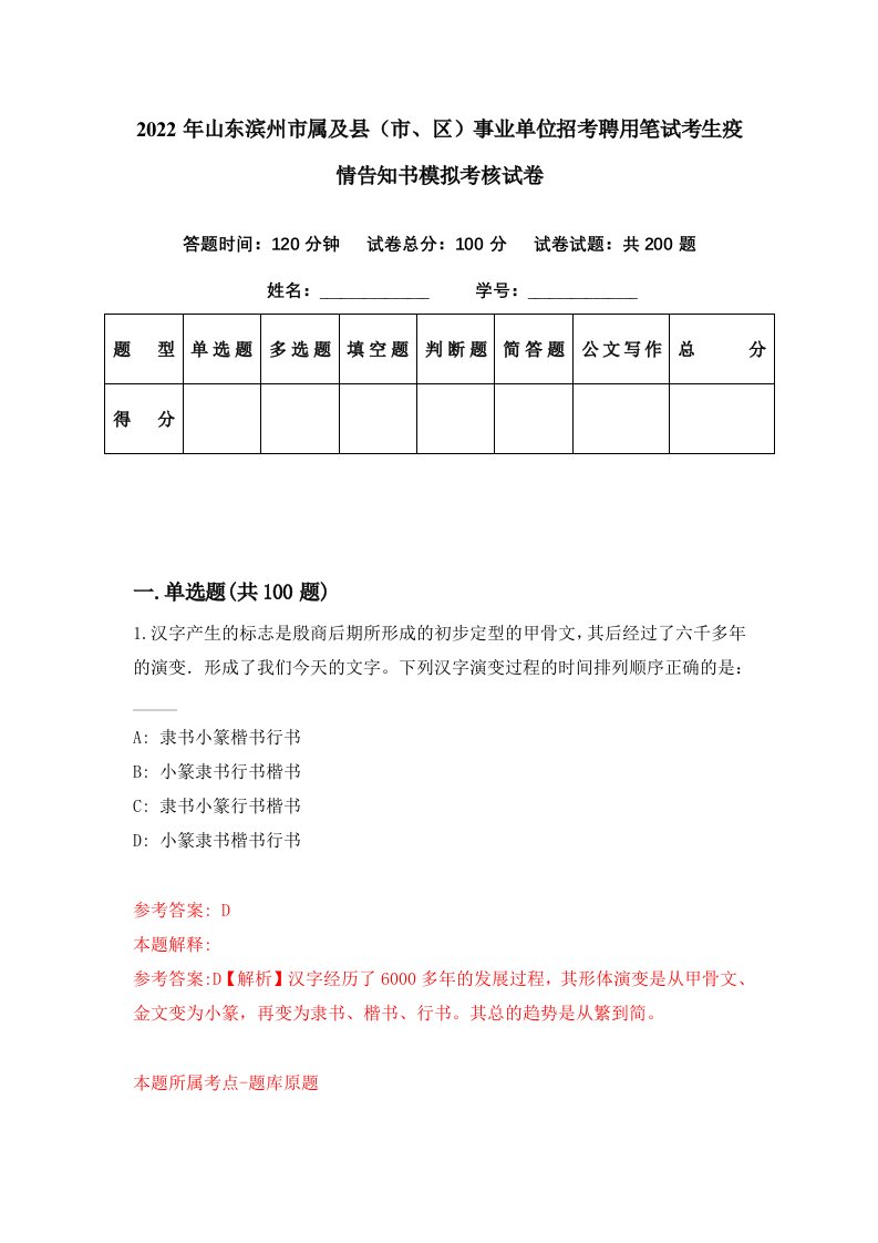 2022年山东滨州市属及县市区事业单位招考聘用笔试考生疫情告知书模拟考核试卷8