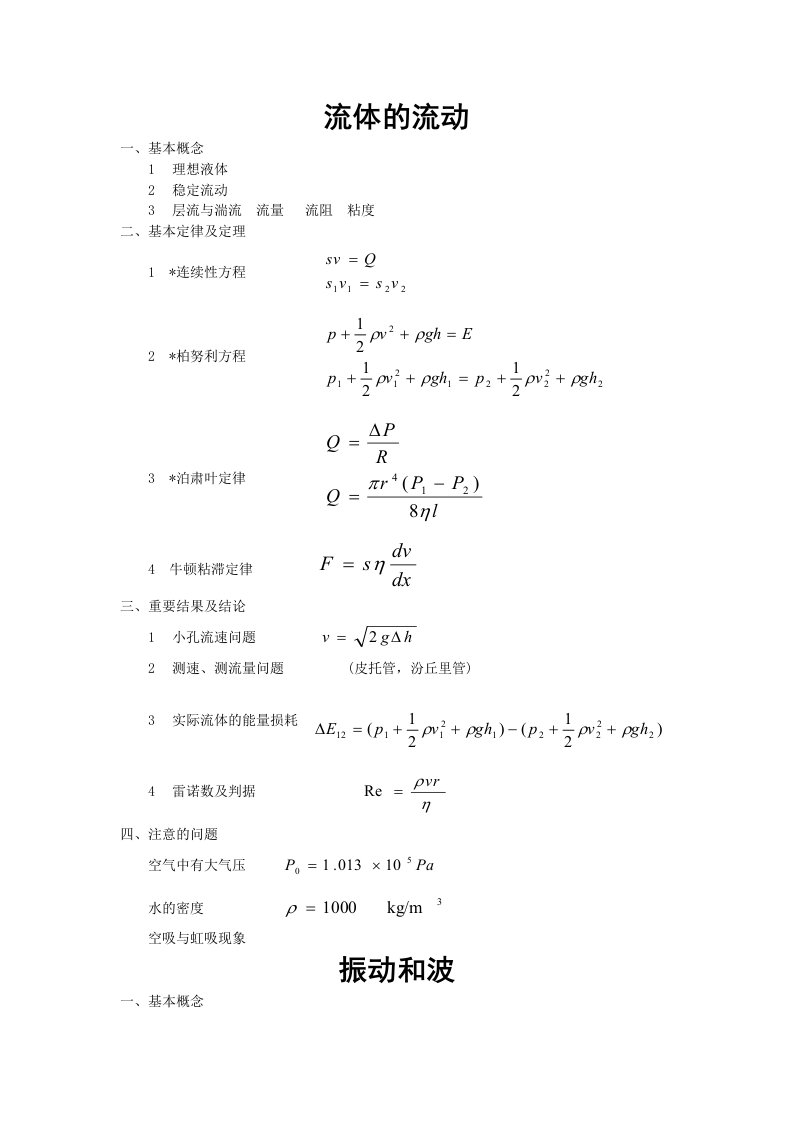 医用物理学复习