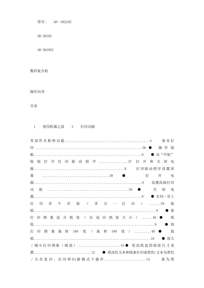 夏普打印复印一体机操作说明.docx