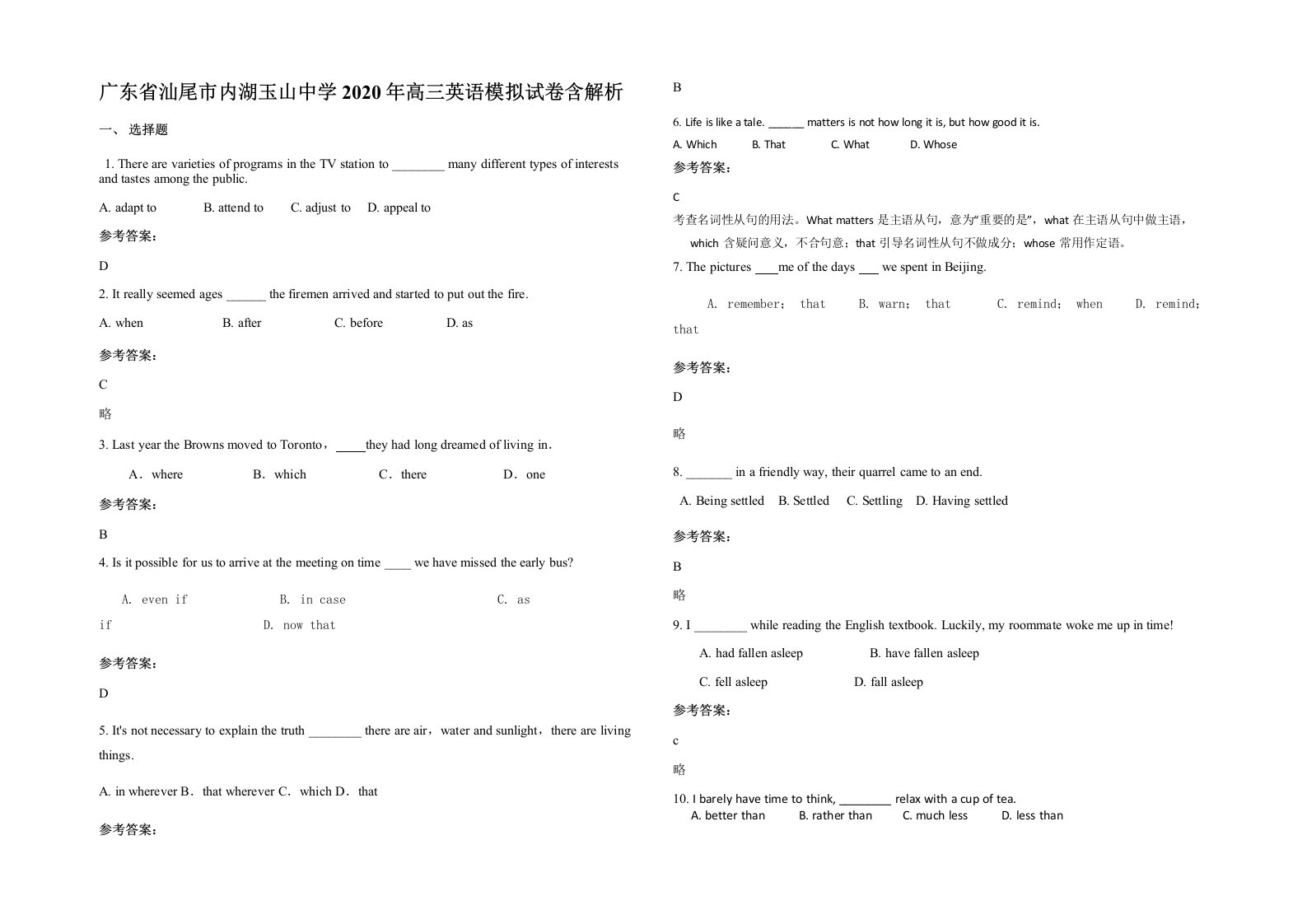 广东省汕尾市内湖玉山中学2020年高三英语模拟试卷含解析