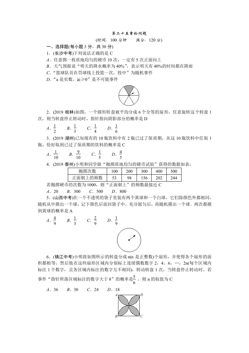 九年级数学上册第二十五章概率初步检测题新版新人教版