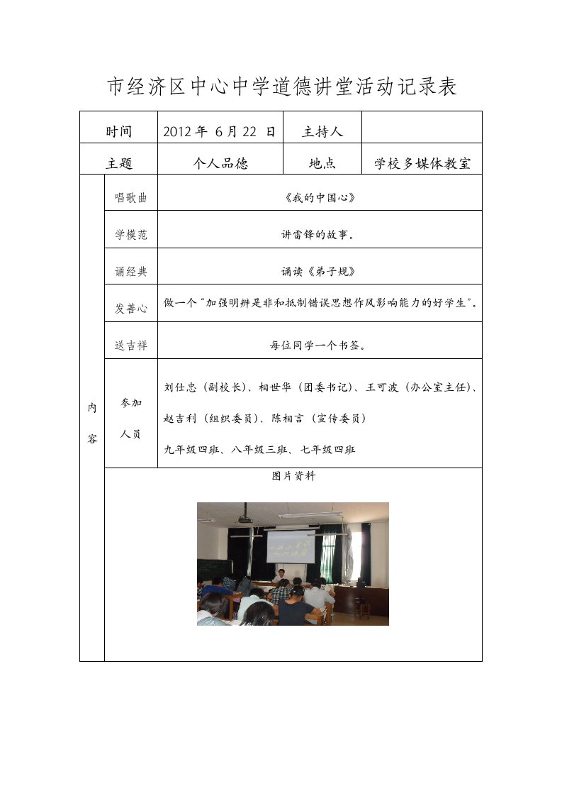 中学道德讲堂活动记录表