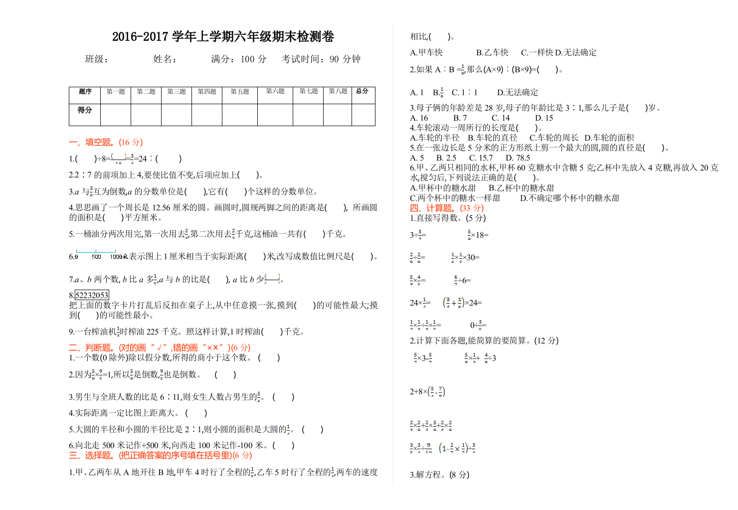 2016年西师大版六年级数学上册期末检测题及答案