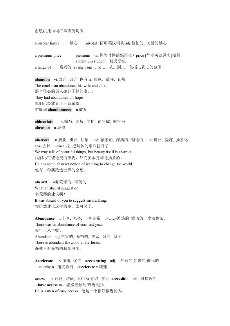 俞敏洪托福词汇串讲例句版