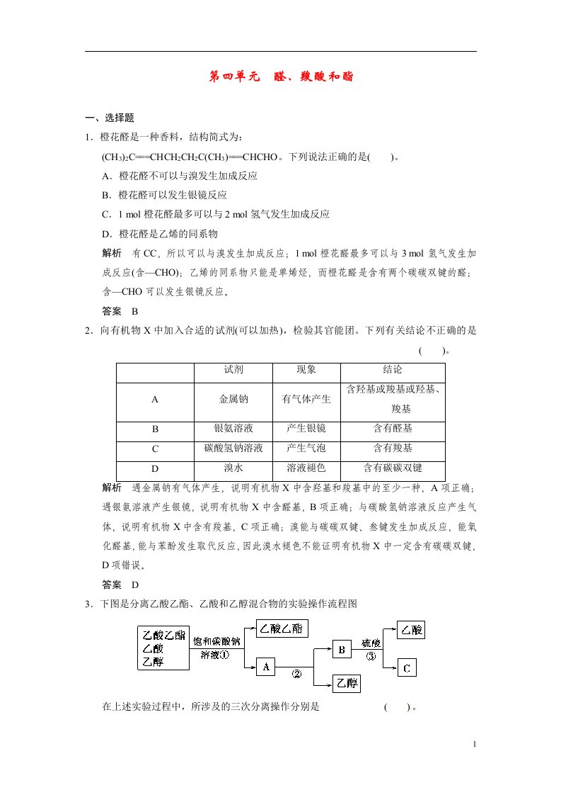 高考化学大一轮复习