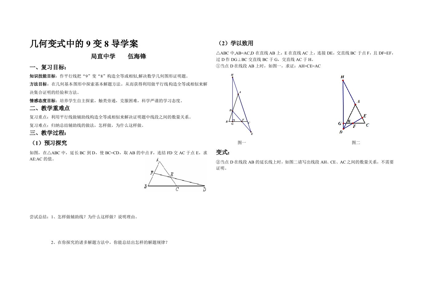 数学人教版九年级下册几何变式专题“9”变“8”导学案