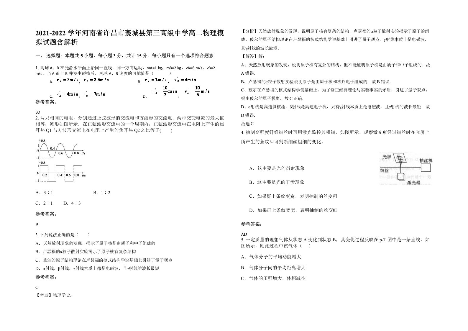 2021-2022学年河南省许昌市襄城县第三高级中学高二物理模拟试题含解析