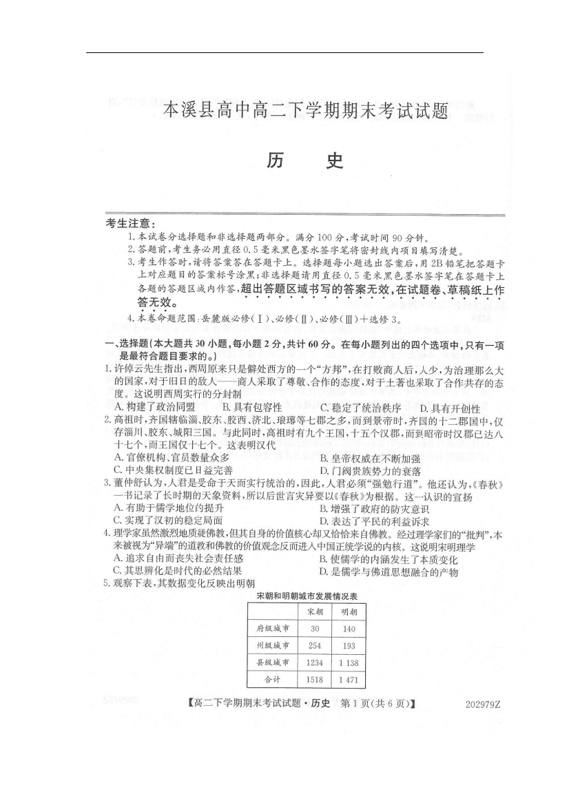 辽宁省本溪满族自治县高级中学2019-2020学年高二下学期期末考试历史试题