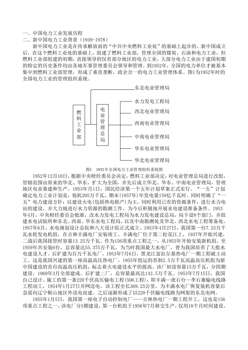 中国电力工业发展历程