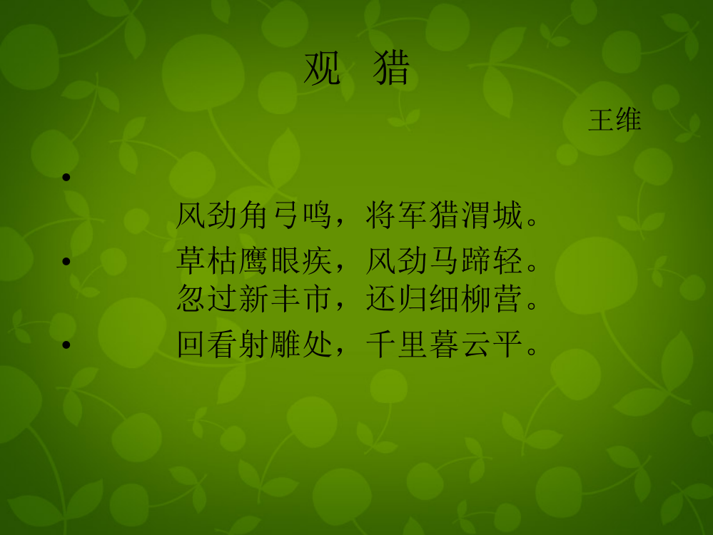 公开课教案教学设计课件语文版初中语文八下《细柳营》PPT课件