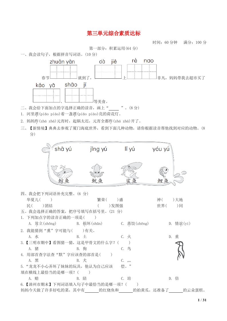 福建省2024二年级语文下册第三单元综合素质达标新人教版