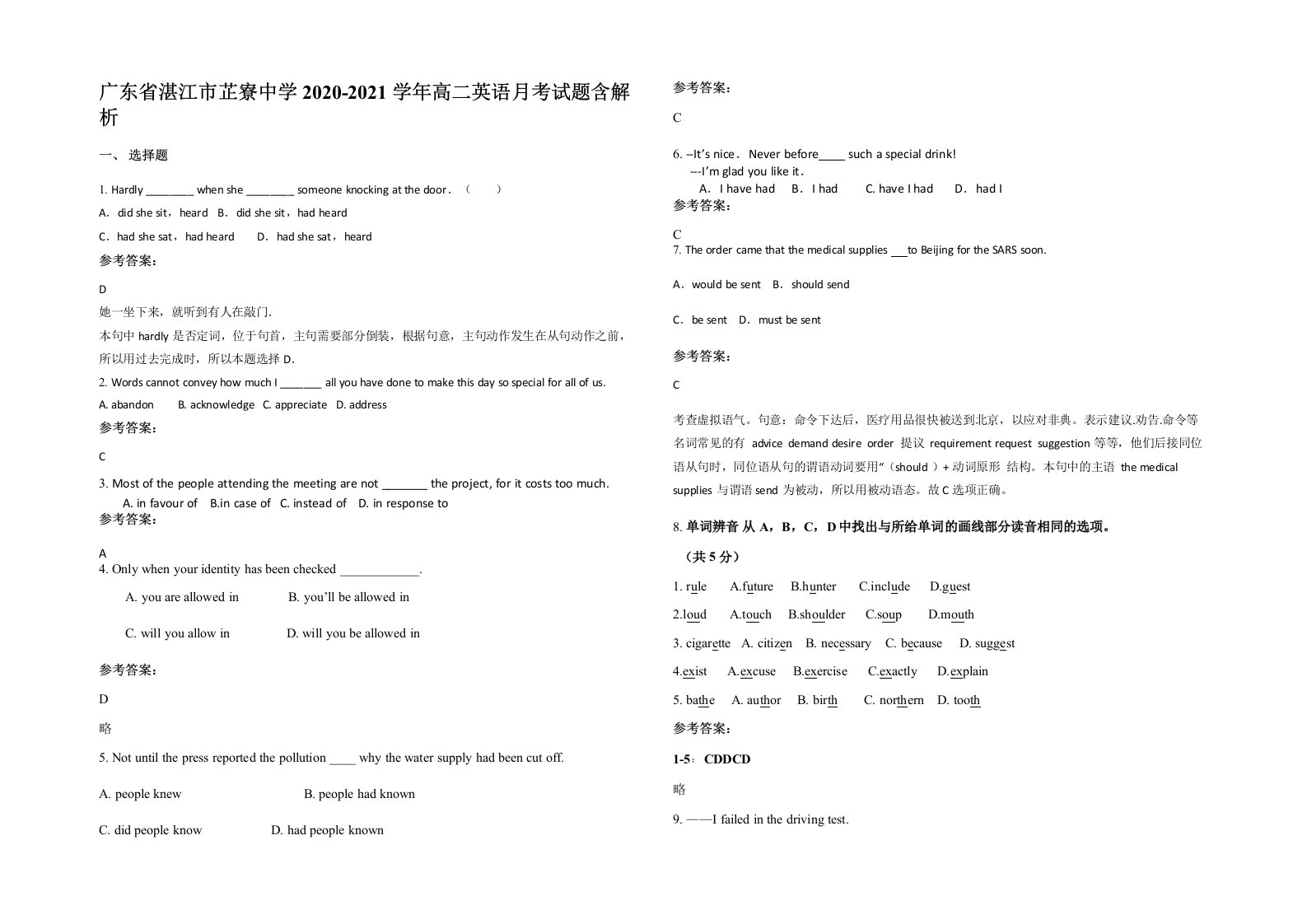 广东省湛江市芷寮中学2020-2021学年高二英语月考试题含解析