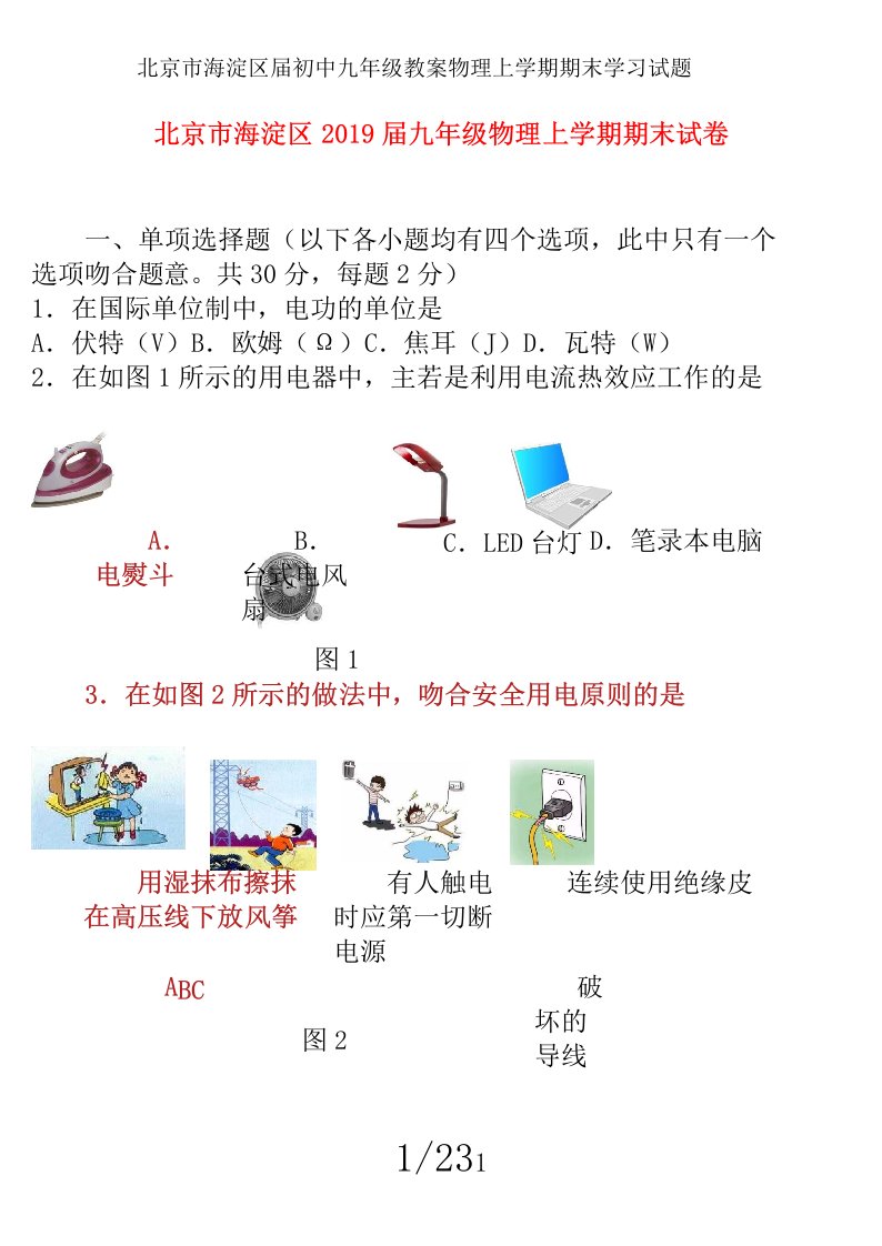 北京市海淀区届初中九年级教案物理上学期期末学习试题