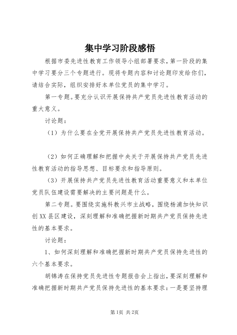 集中学习阶段感悟