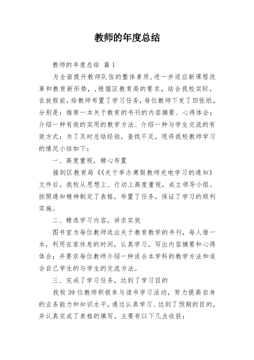 教师的年度总结_41