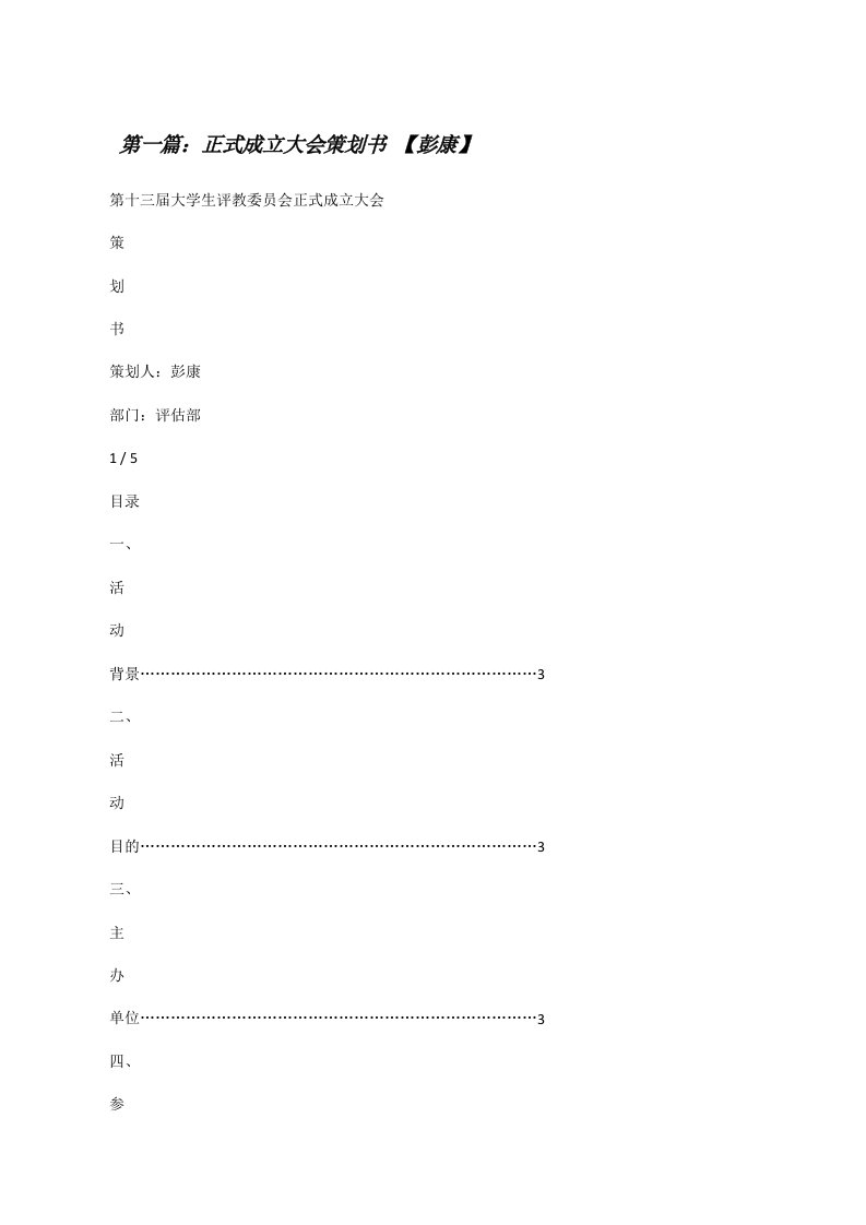 正式成立大会策划书【彭康】[修改版]