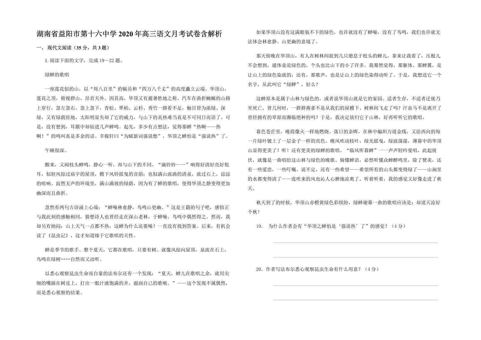 湖南省益阳市第十六中学2020年高三语文月考试卷含解析