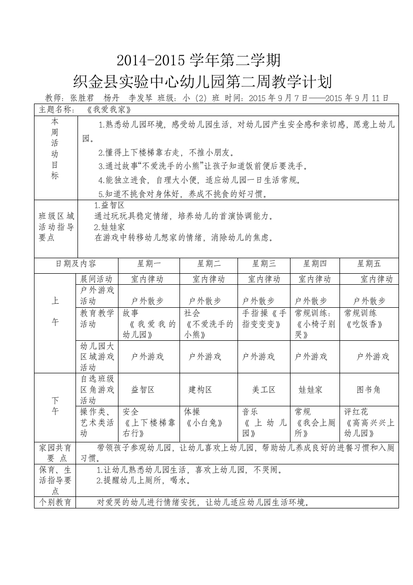 第二周周计划