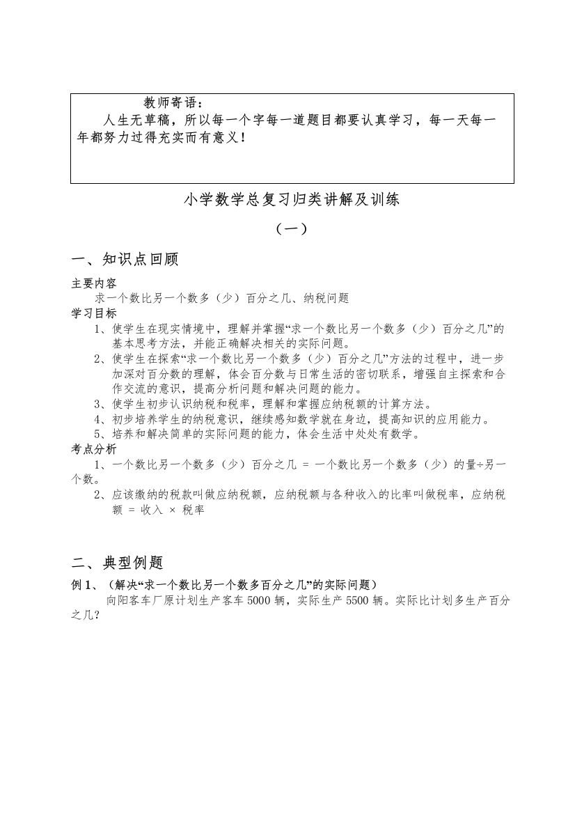 【精编】小学数学总复习归类讲解及训练人教版