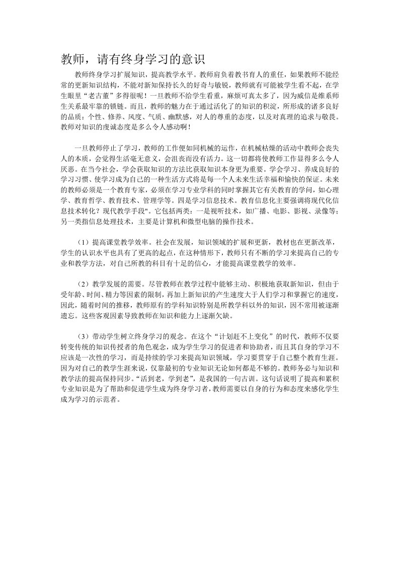 教师，请有终身学习的意识