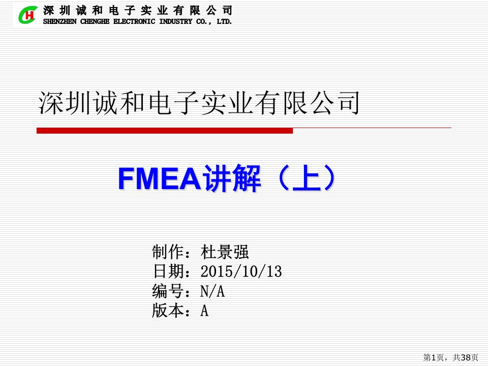 FMEA讲解(上)