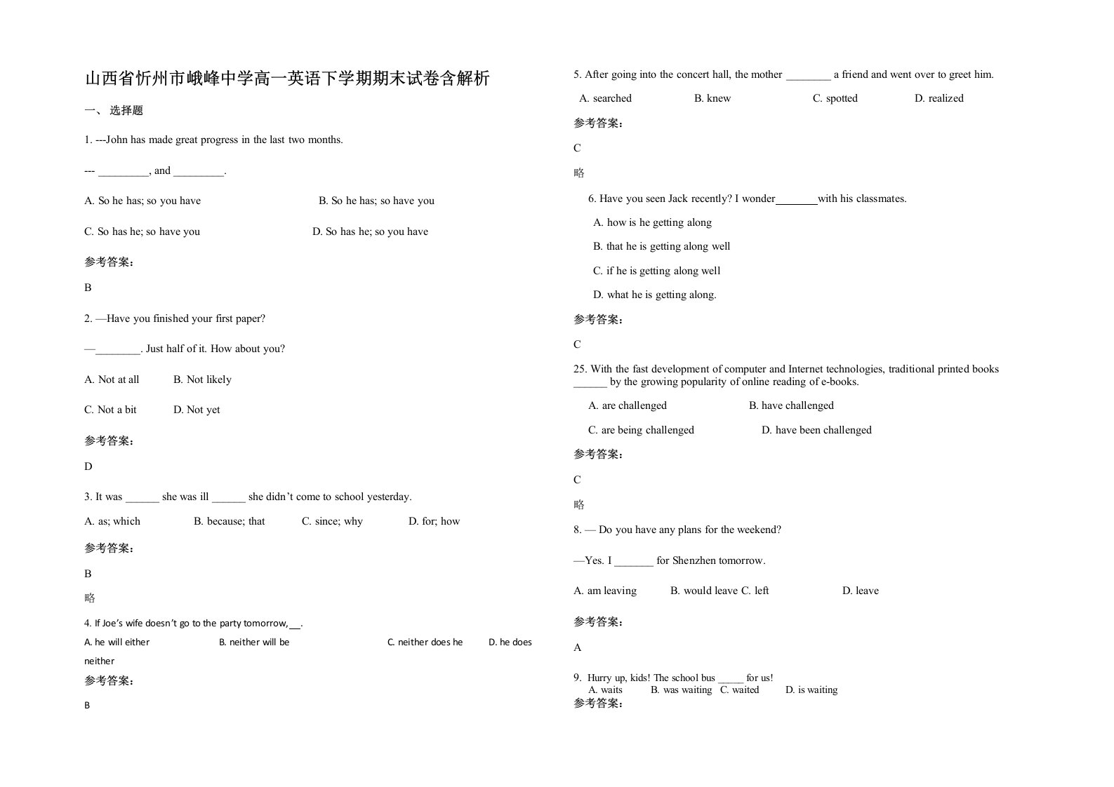 山西省忻州市峨峰中学高一英语下学期期末试卷含解析