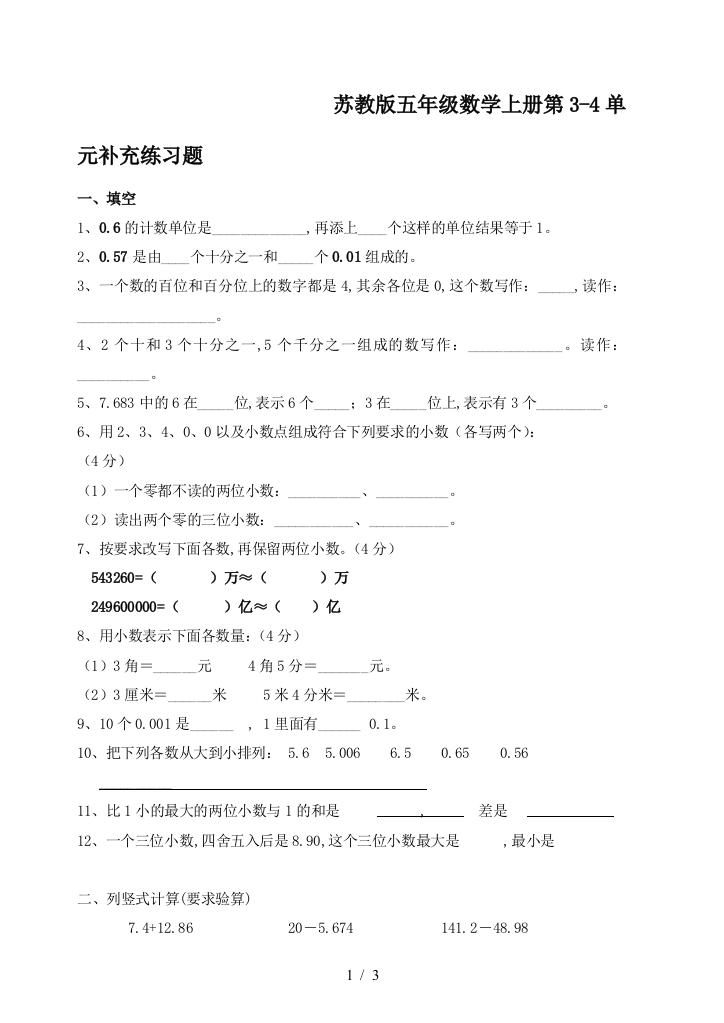 苏教版五年级数学上册第3-4单元补充练习题