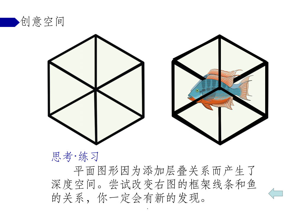 矛盾空间创意空间ppt课件