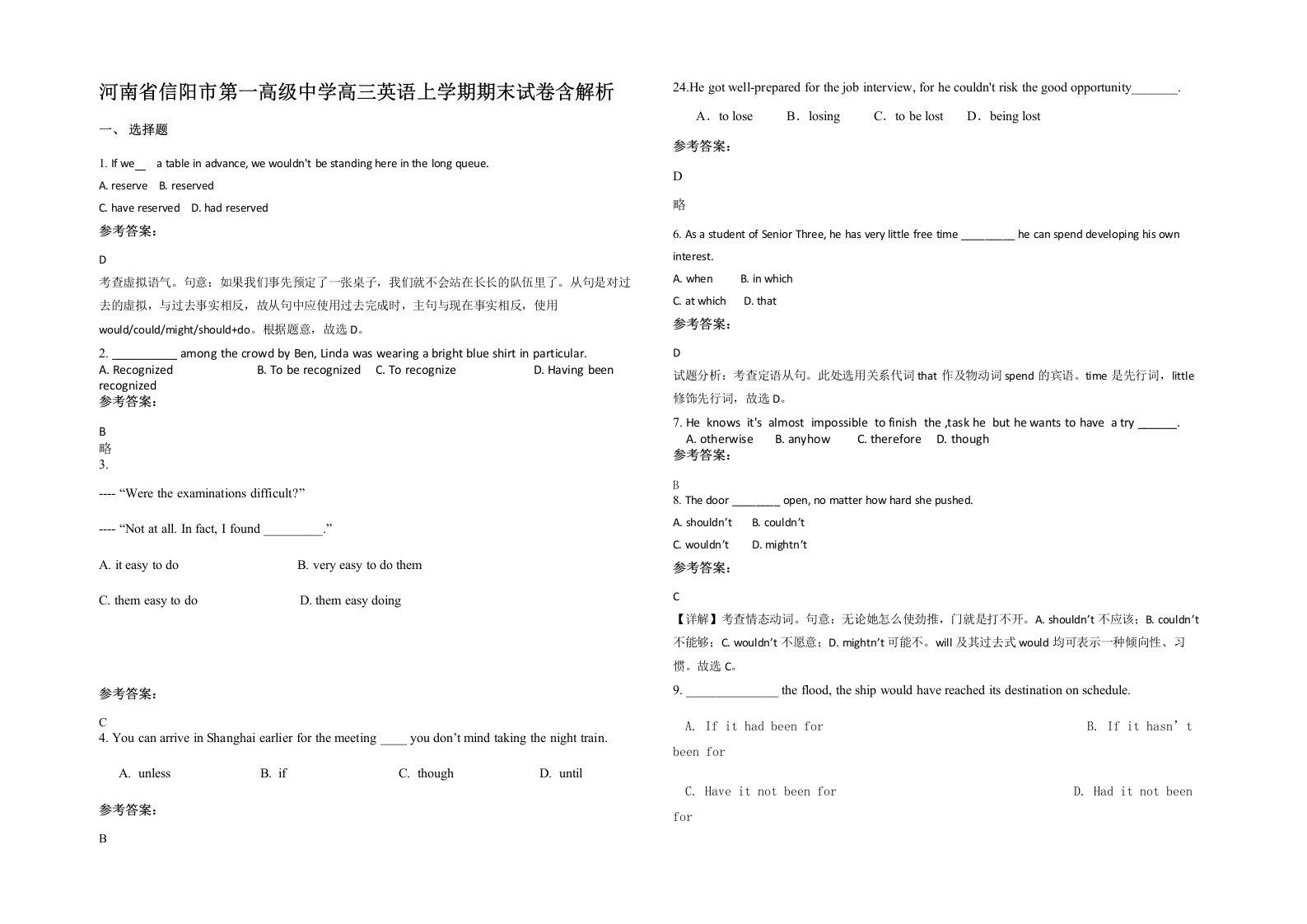 河南省信阳市第一高级中学高三英语上学期期末试卷含解析