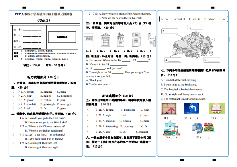 PEP人教版小学英语六年级上册单元检测卷Unit