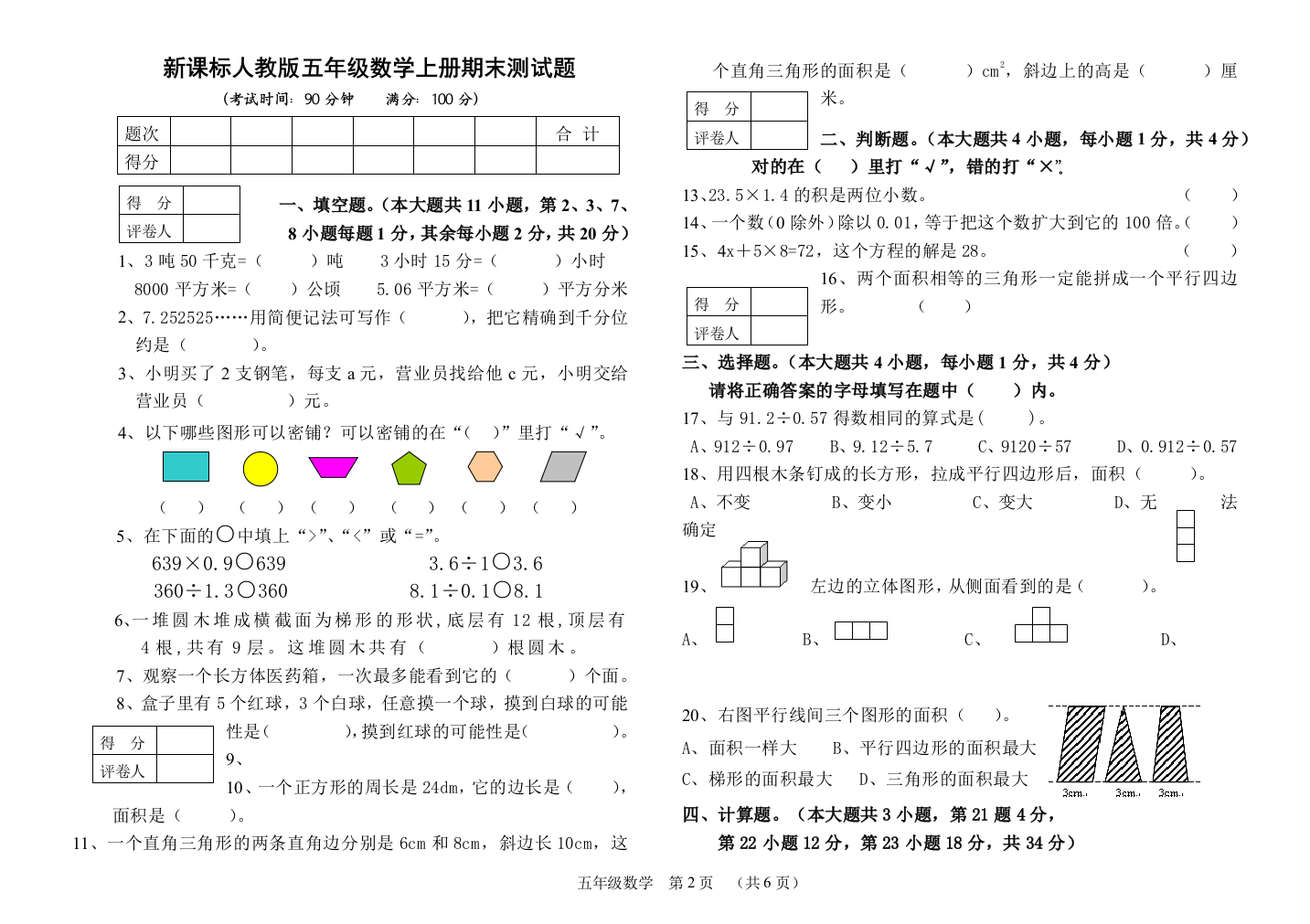 2016五年级上册数学期末试卷及答案详解