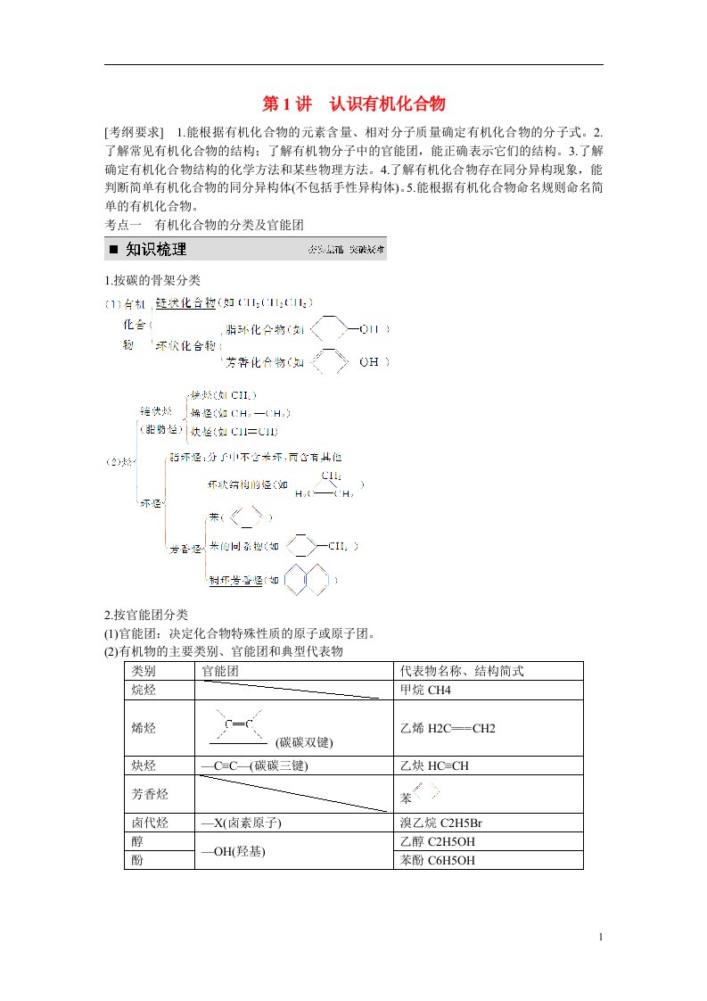 高考化学一轮复习