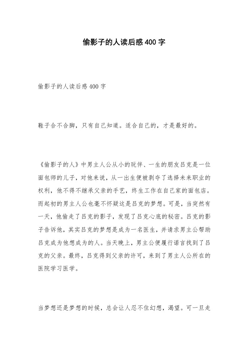 偷影子的人读后感400字