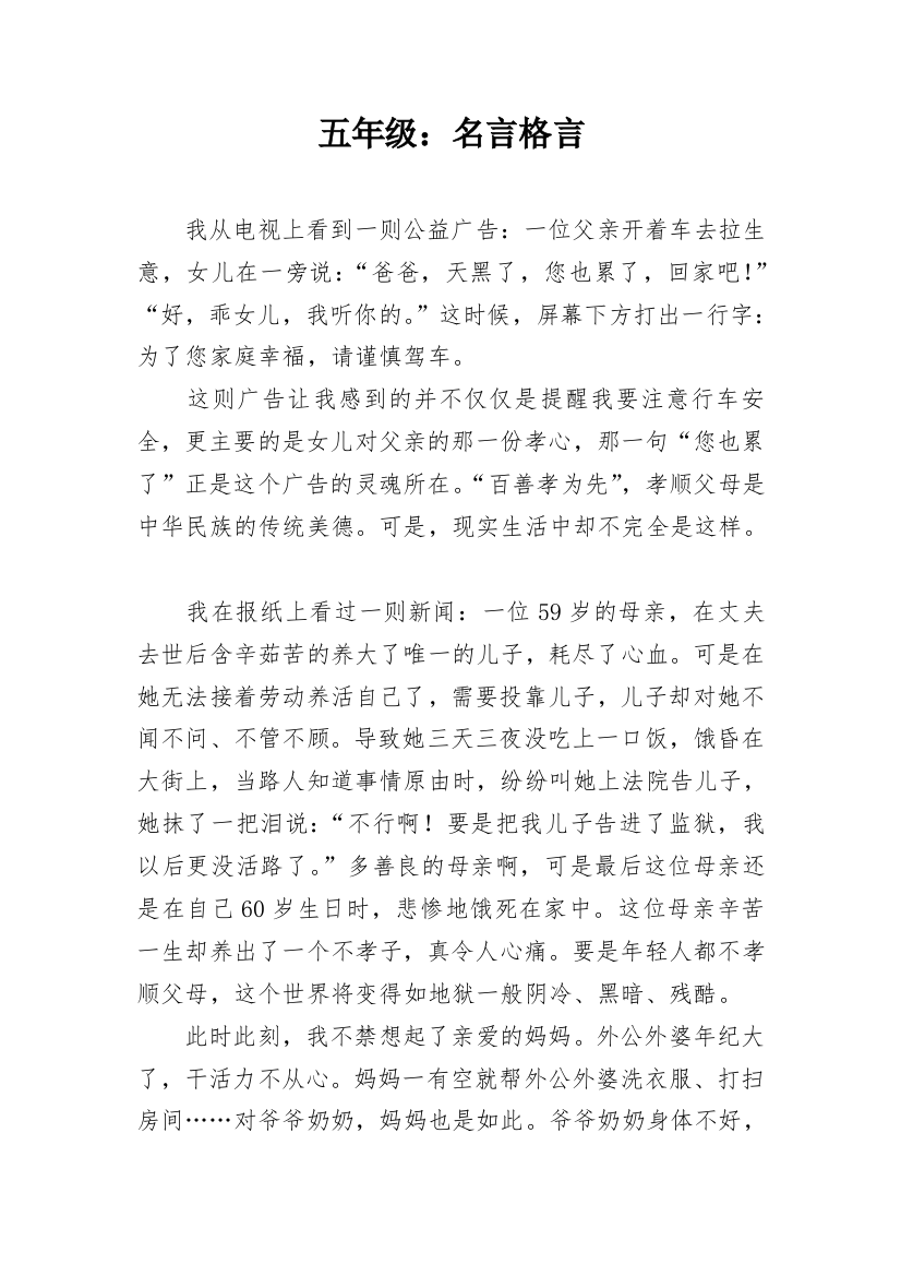 五年级：名言格言