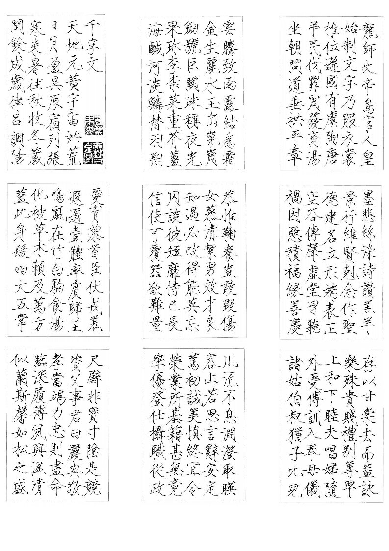 瘦金体硬笔字帖