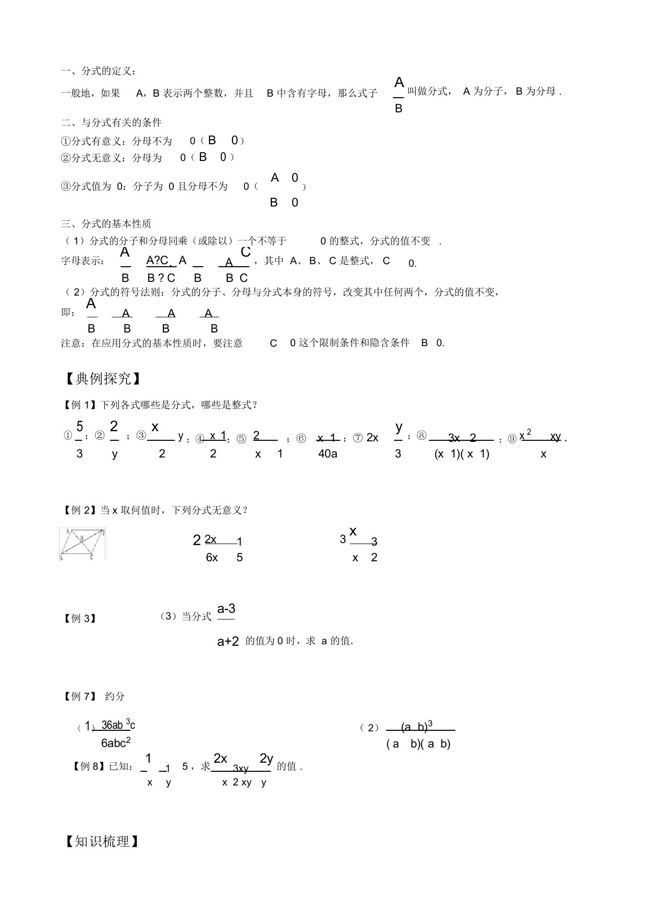 (完整版)苏教版八年级下册数学分式与二次根式习题