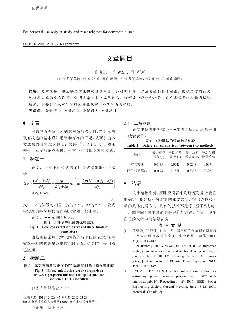 《电力系统自动化》投稿模板