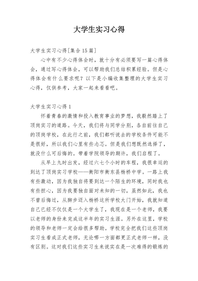 大学生实习心得_29