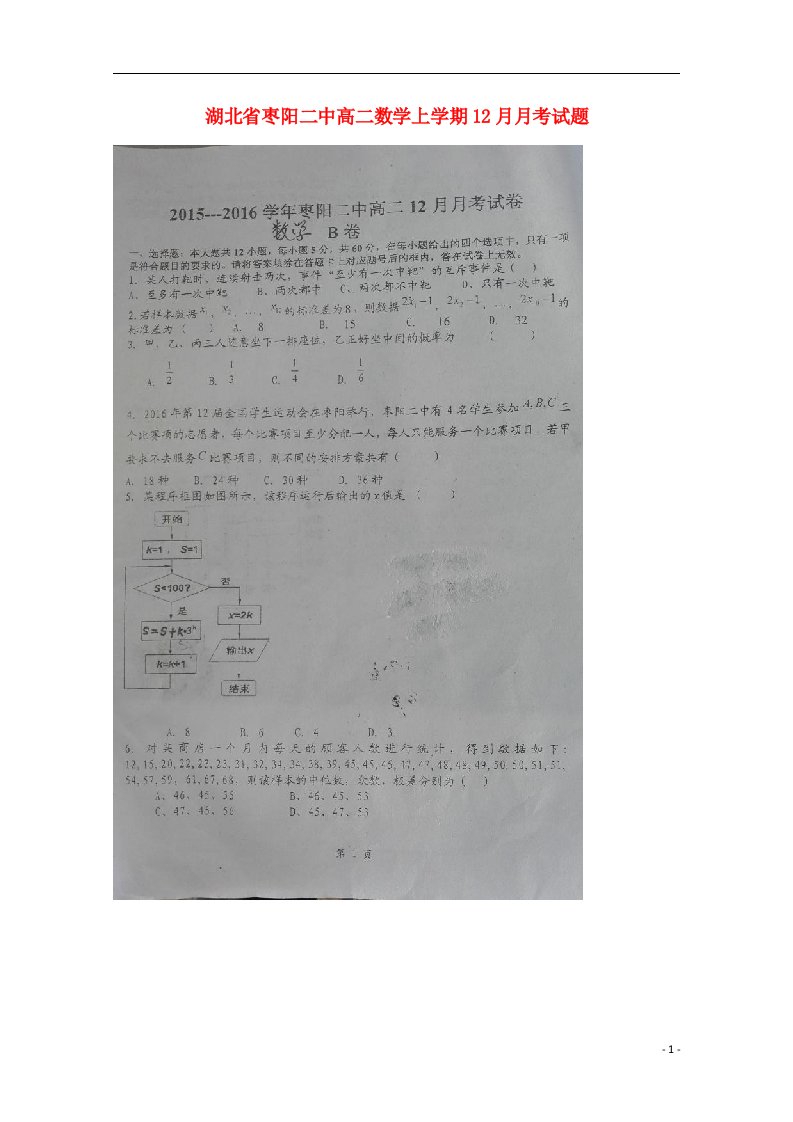 湖北省枣阳二中高二数学上学期12月月考试题