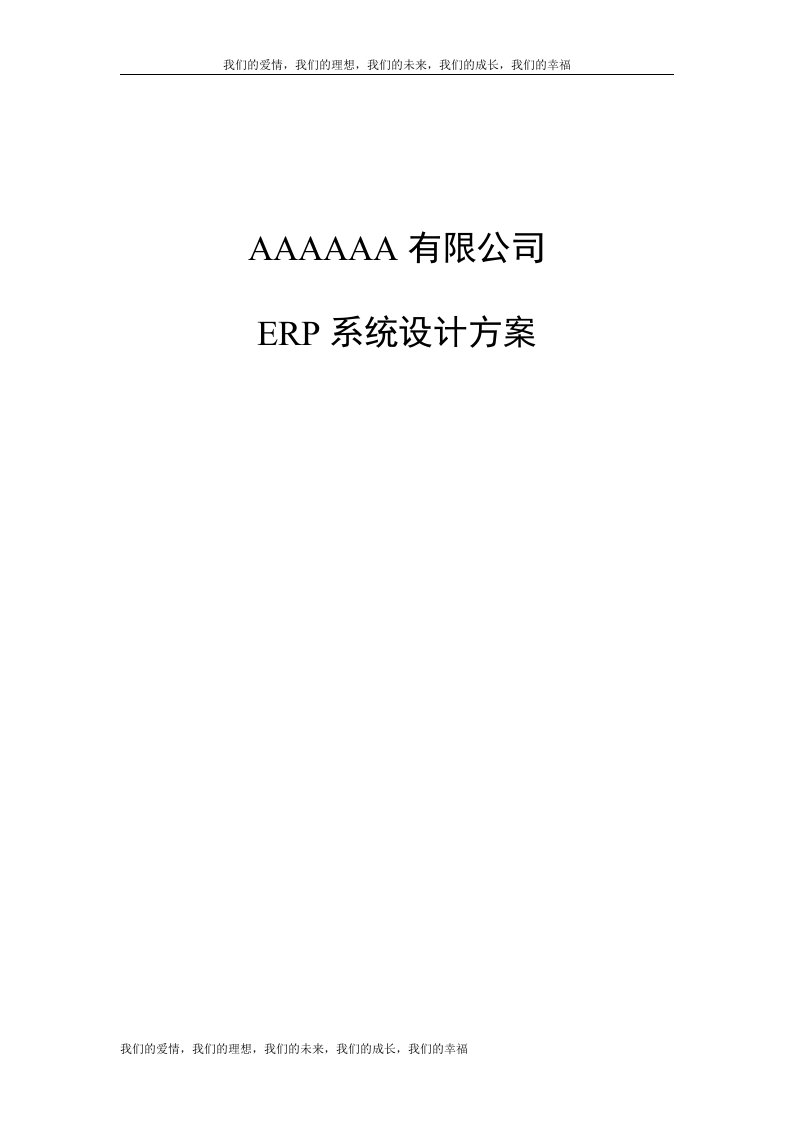 ERP系统设计方案