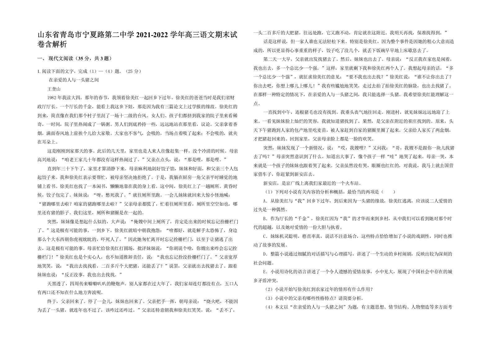 山东省青岛市宁夏路第二中学2021-2022学年高三语文期末试卷含解析