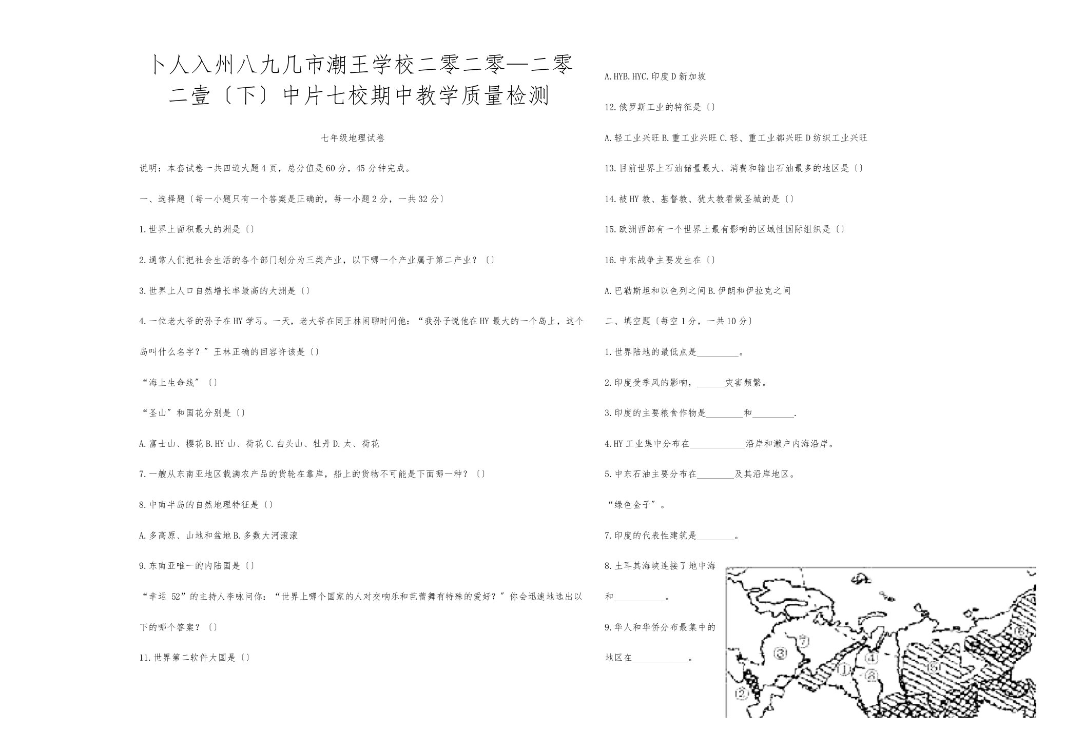 七年级地理期中考试试卷