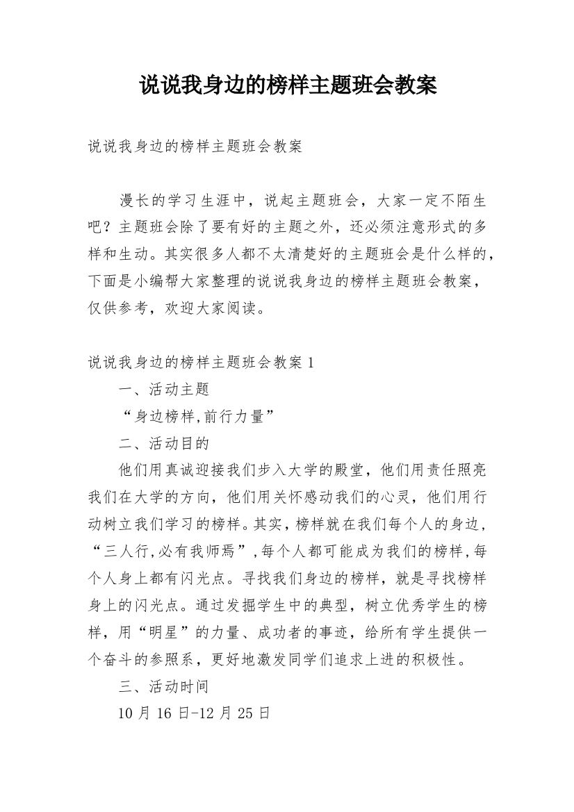 说说我身边的榜样主题班会教案