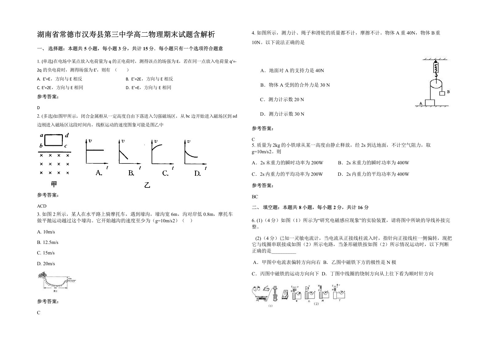 湖南省常德市汉寿县第三中学高二物理期末试题含解析