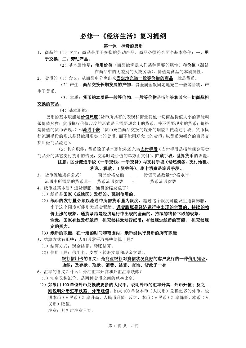 高中政治学考复习考点汇总