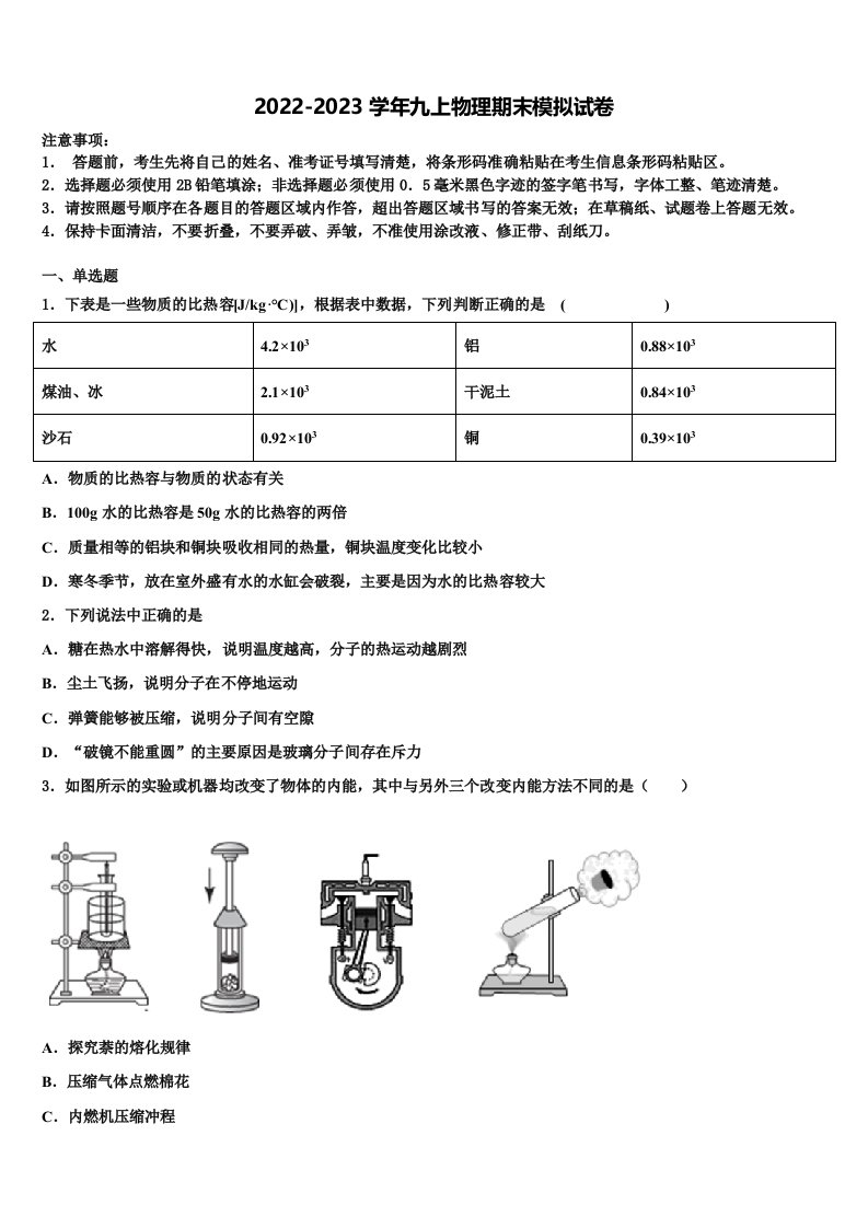 广东省汕头市龙湖区2022-2023学年九年级物理第一学期期末检测模拟试题含解析